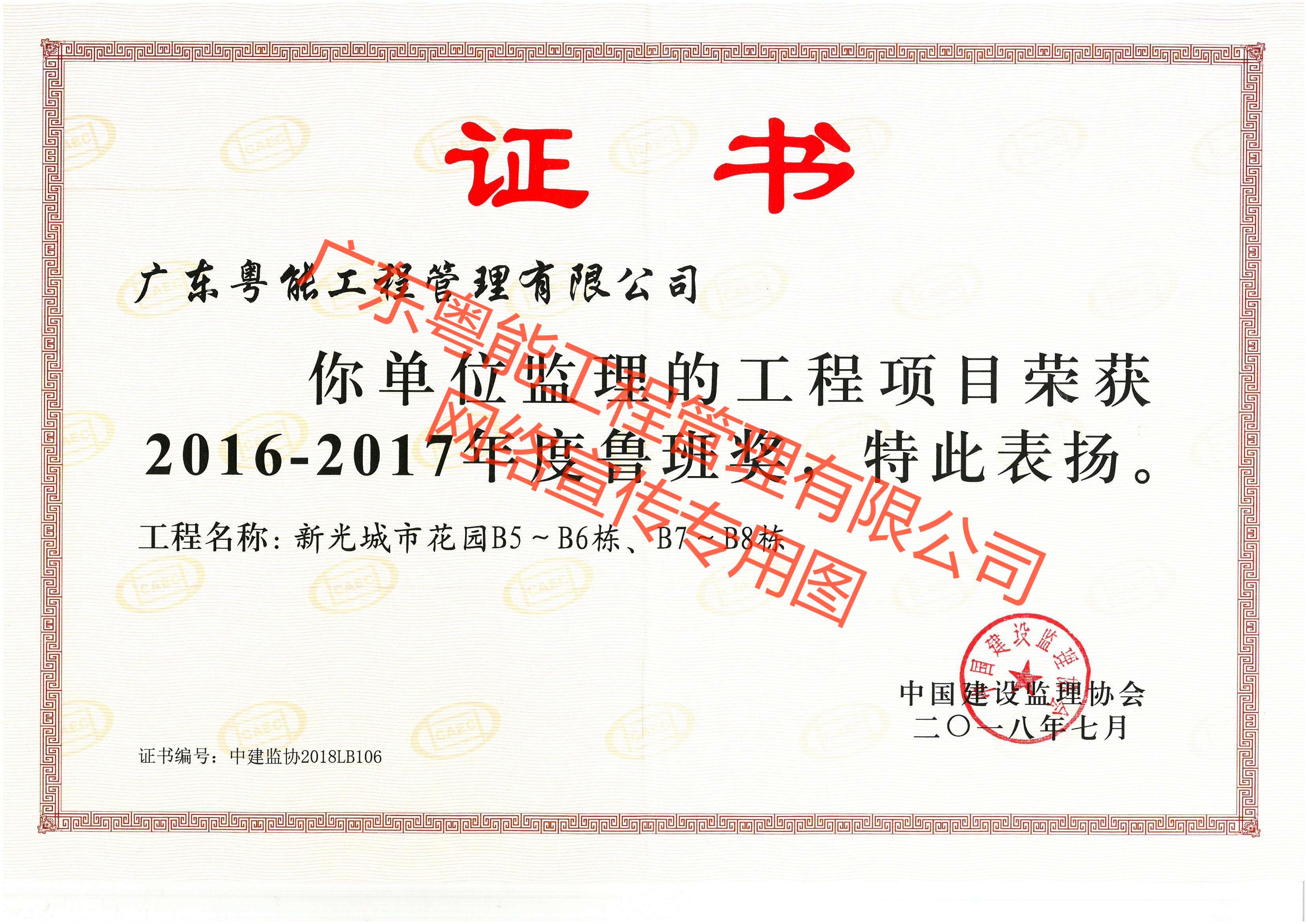 新光城市花園B5-B6棟、B7-B8棟項(xiàng)目榮獲魯班獎(jiǎng)