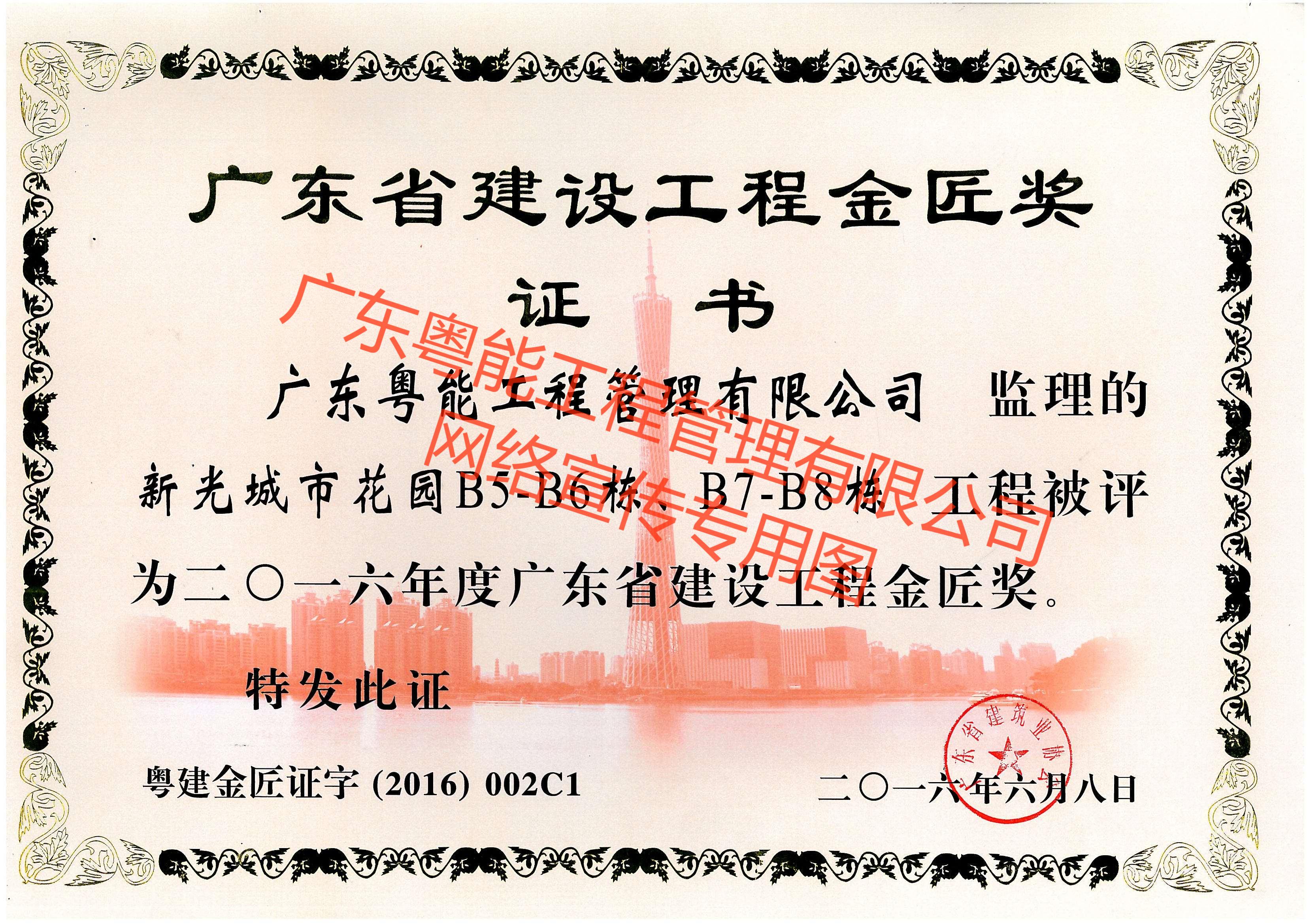 新光城市花園B5-B6棟、B7-B8棟項(xiàng)目榮獲金匠獎(jiǎng)
