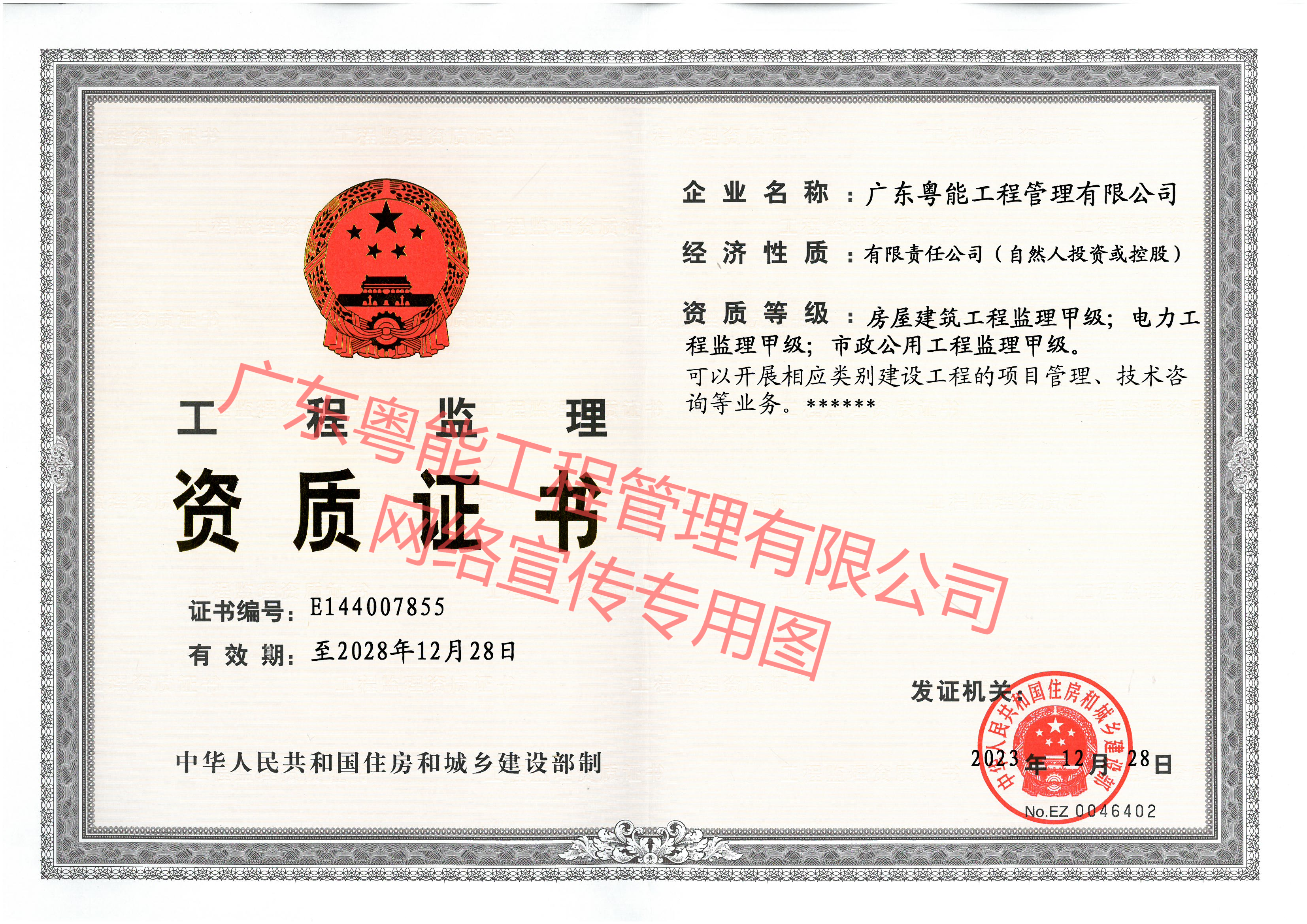 房建建筑工程、市政公用工程、電力工程監(jiān)理甲級資質(zhì)