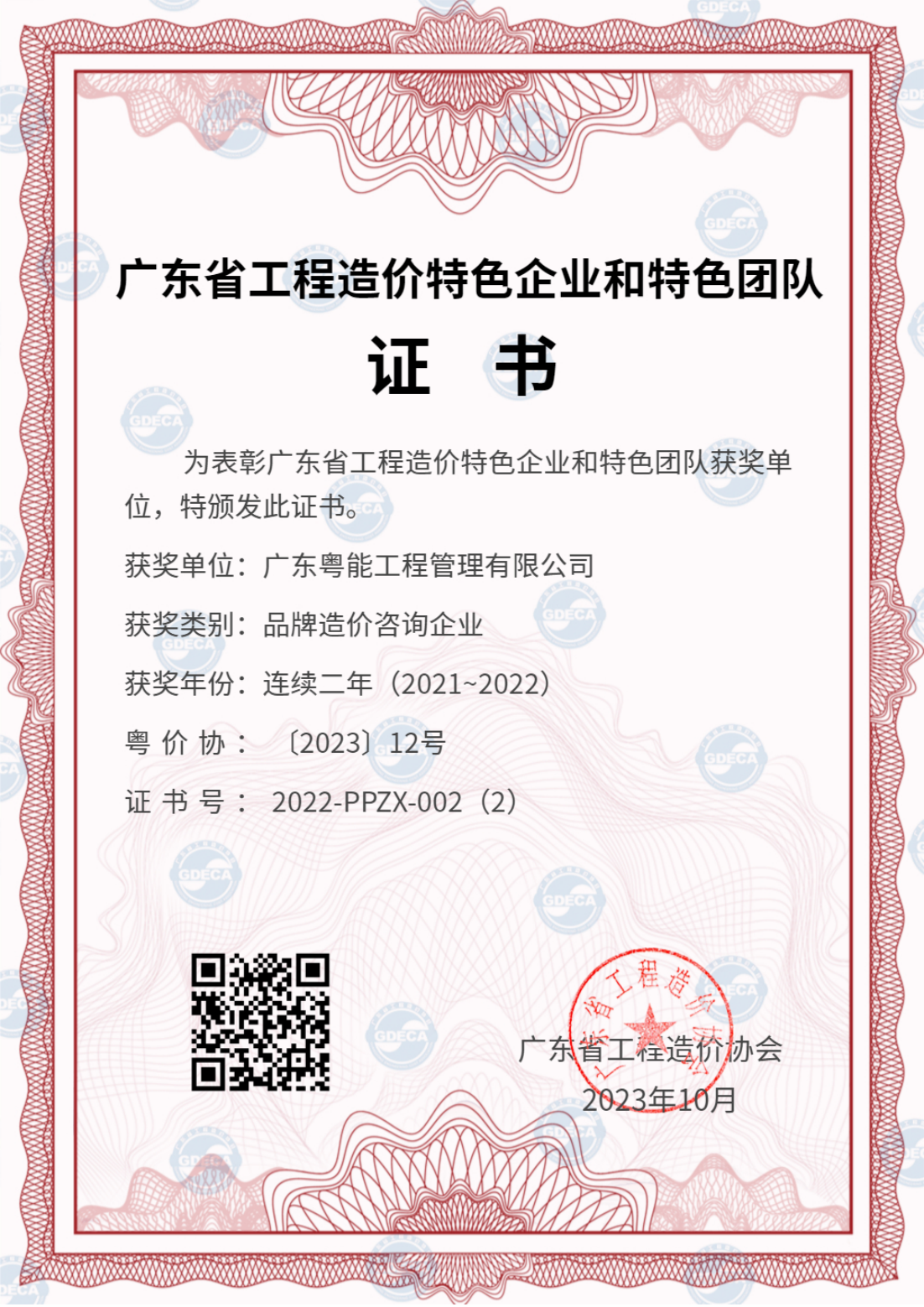 喜報 | 榮獲品牌造價咨詢企業(yè)+造價大數(shù)據(jù)應用研究團隊等三項榮譽