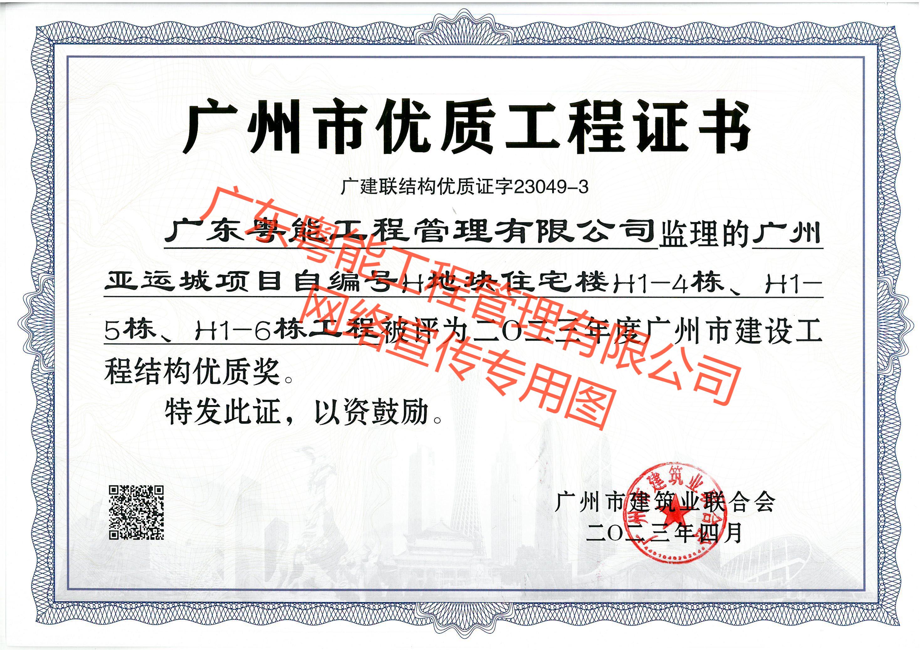廣州亞運城項目獲得2023年度廣州市建設工程結構優(yōu)質(zhì)獎