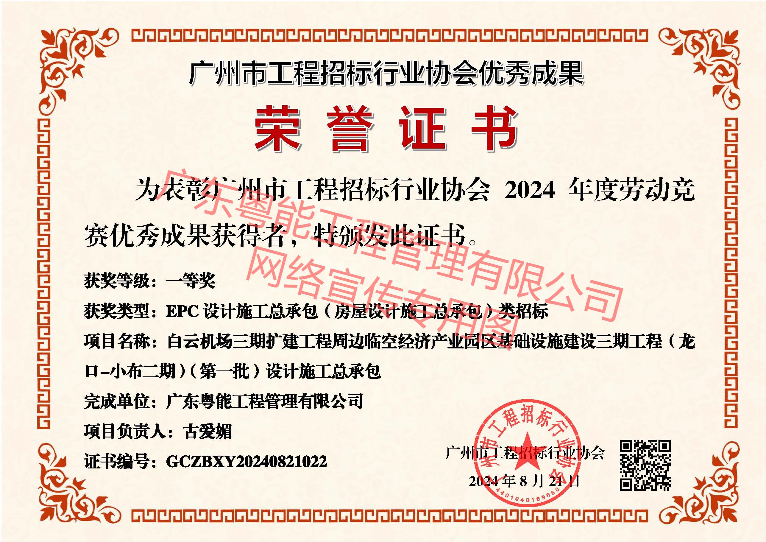 白云機場三期擴建工程周邊臨空經(jīng)濟產(chǎn)業(yè)園區(qū)基礎設施建設三期工程(龍口-小布二期)(第一批)設計施工總承包項目獲得EPC設計施工總承包(房屋設計施工總承包)類招標一等獎
