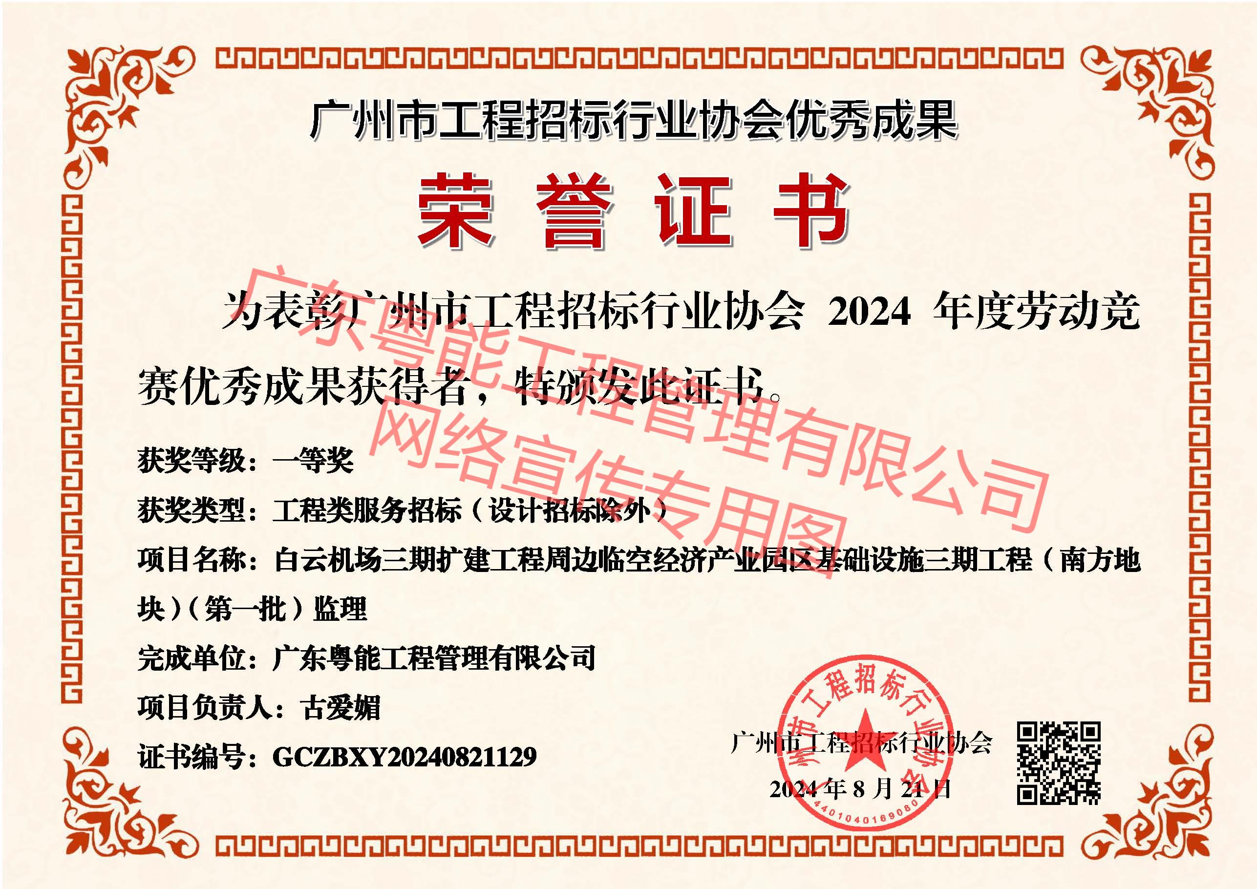 白云機場三期擴建工程周邊臨空經(jīng)濟產(chǎn)業(yè)園區(qū)基礎設施三期工程(南方地塊)(第一批)監(jiān)理獲得工程類服務招標(設計招標除外)一等獎