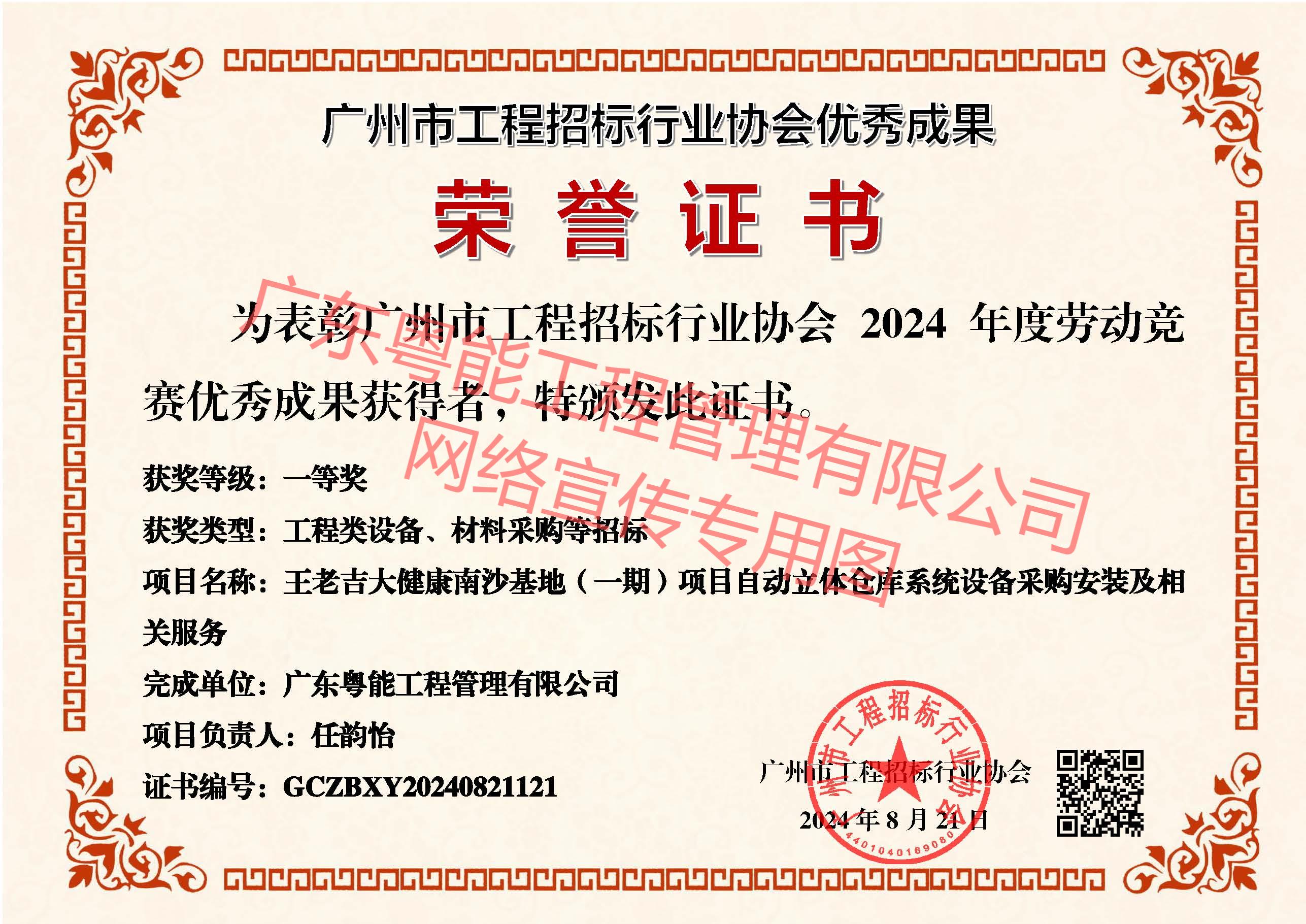 王老吉大健康南沙基地(一期)項目自動立體倉庫系統(tǒng)設備采購安裝及相關服務獲得工程類設備、材料采購等招標一等獎