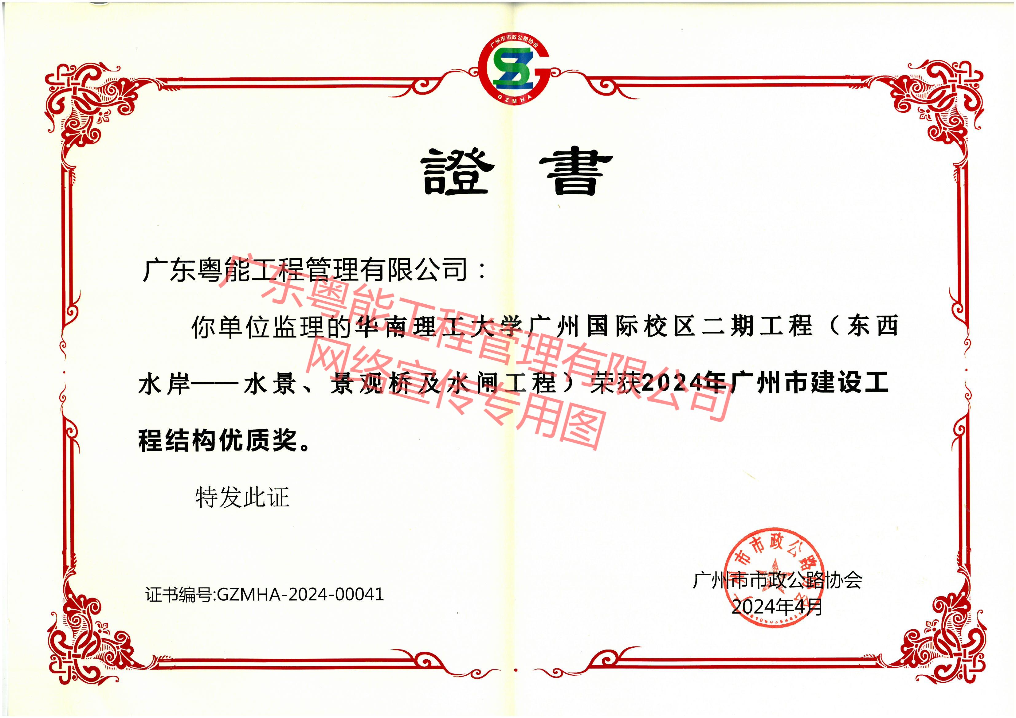 華工國際校區(qū)二期項目獲得2024年廣州市建設工程結構優(yōu)質(zhì)獎