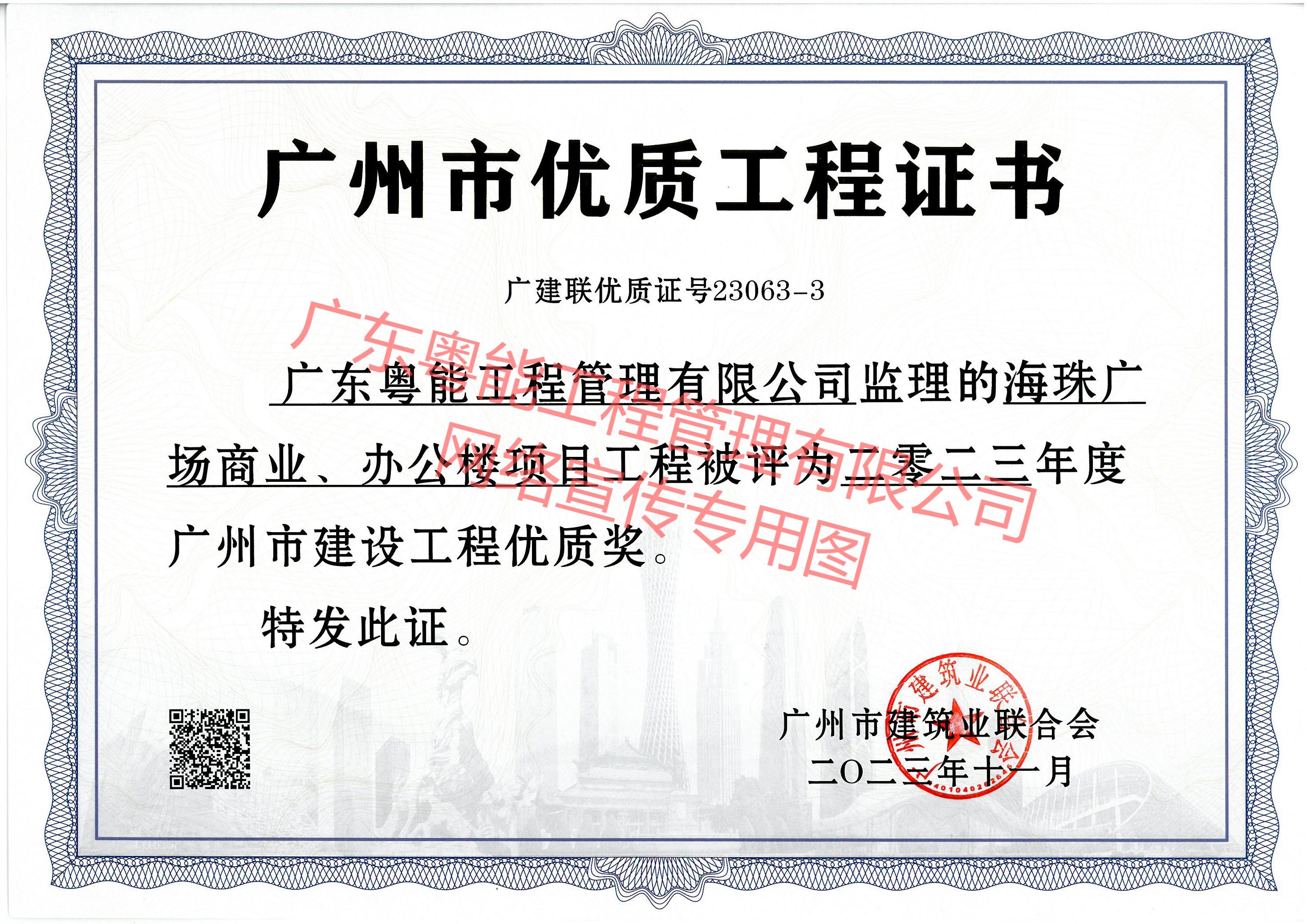 海珠廣場商業(yè)、辦公樓項目獲得2023年度廣州市建設(shè)工程優(yōu)質(zhì)獎