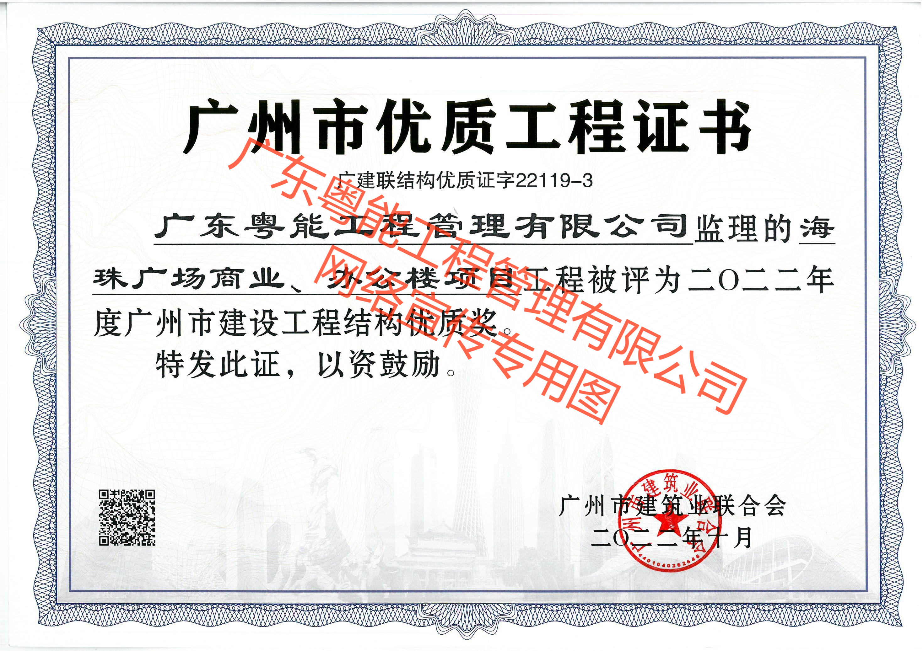 海珠廣場2022年度廣州市建設(shè)工程結(jié)構(gòu)優(yōu)質(zhì)獎(jiǎng)
